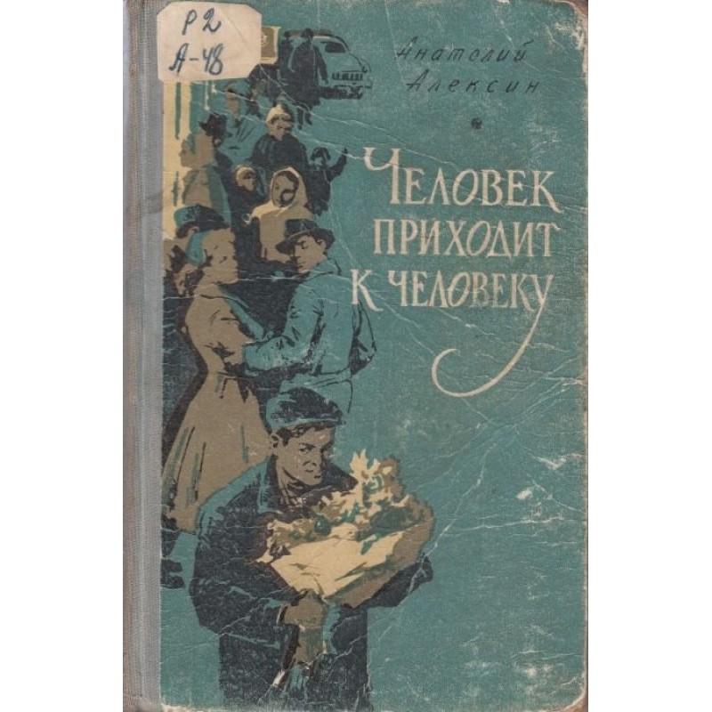 Письма и телеграммы