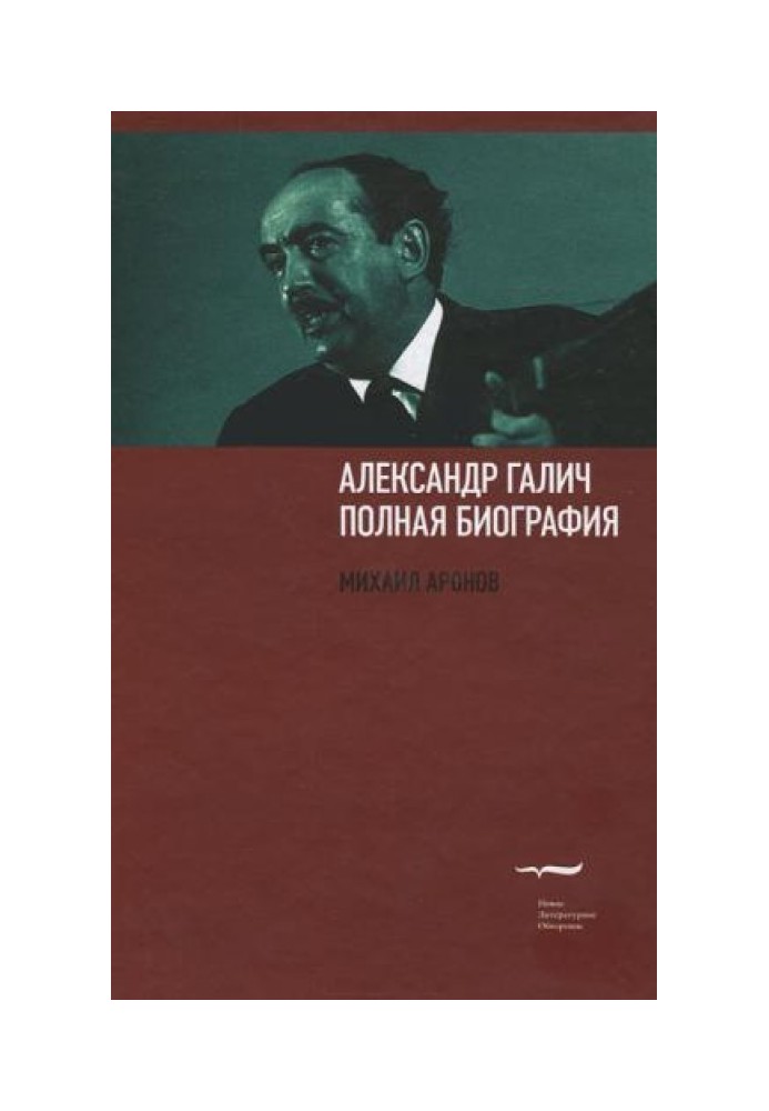 Олександр Галич: повна біографія