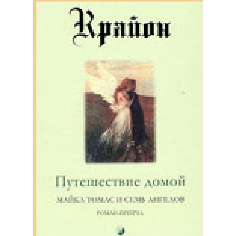 Journey home. Michael...