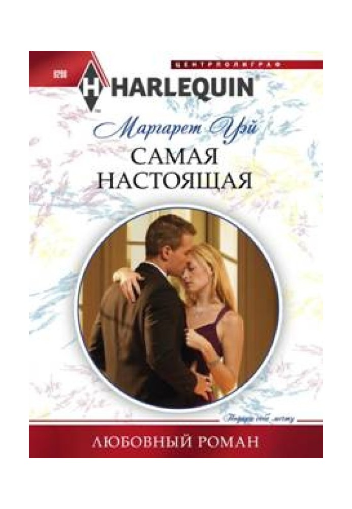 Самая настоящая