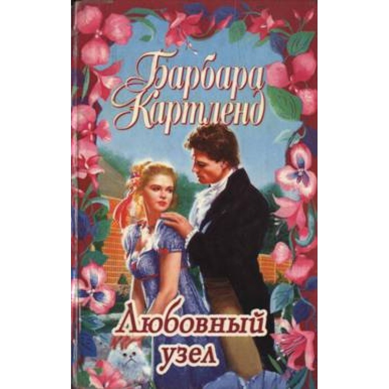 Любовний вузол