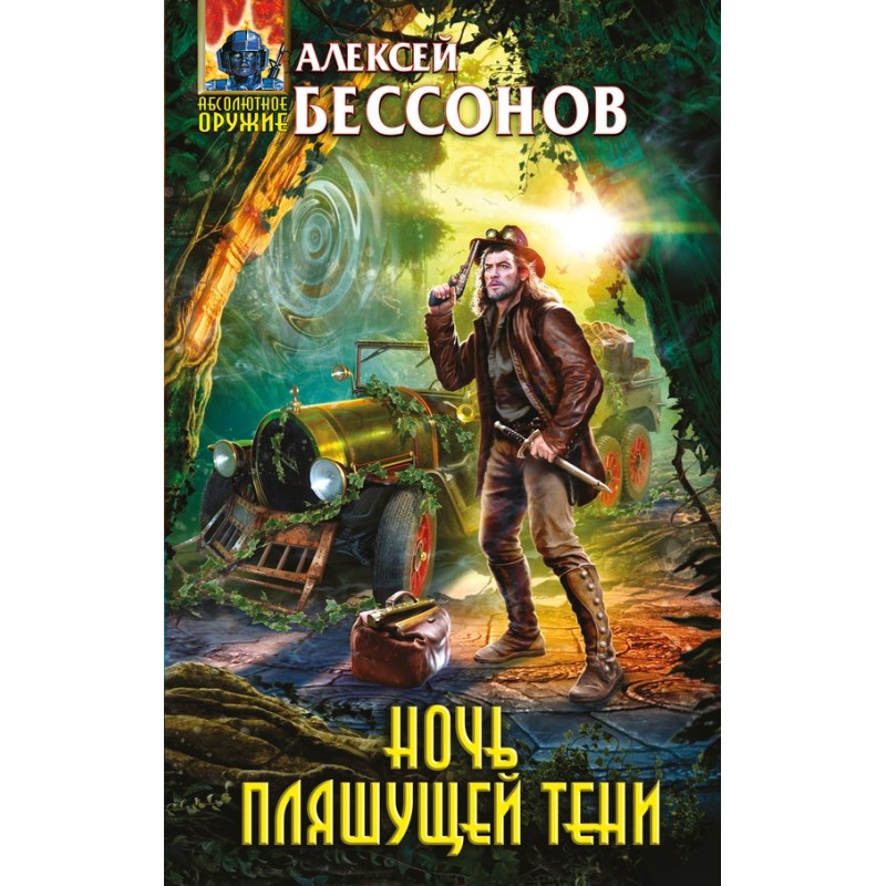 Night of the Dancing Shadow