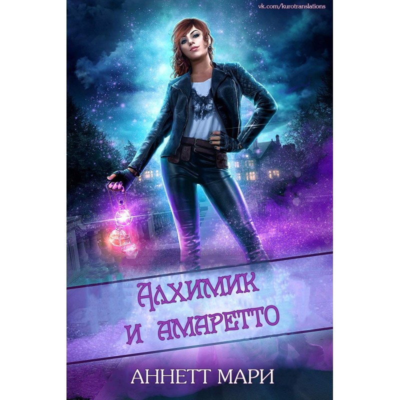 Alchemist and amaretto