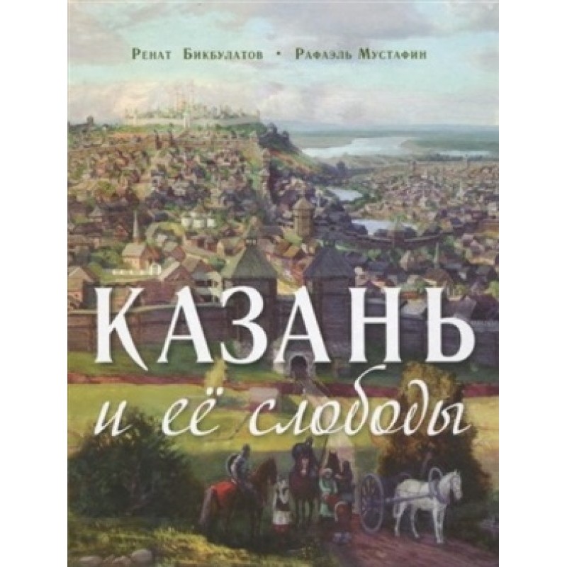 Kazan and its settlements