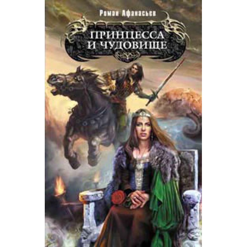 The Princess and the Beast