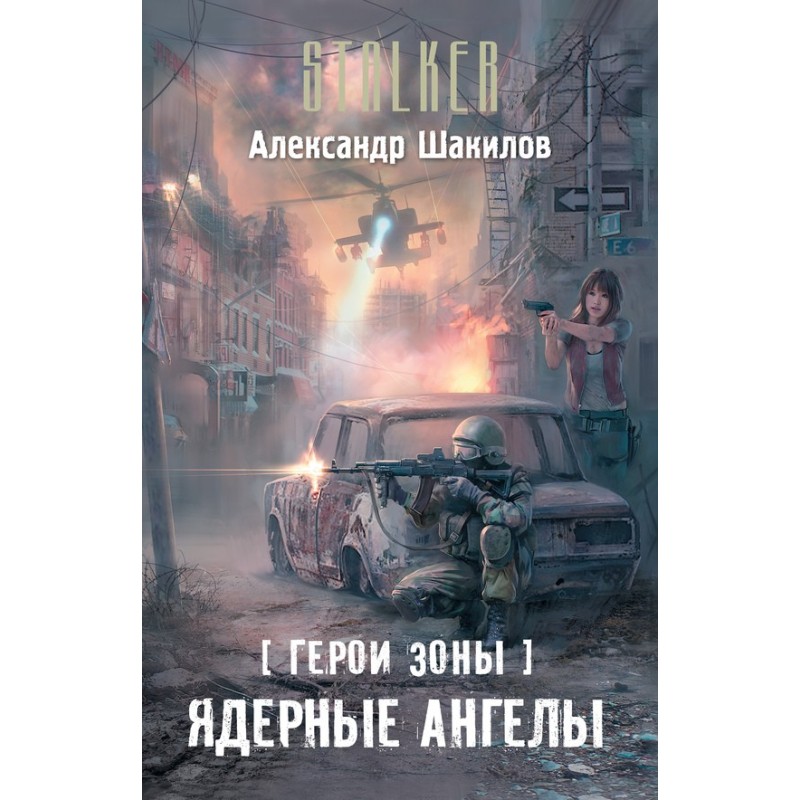 Nuclear Angels