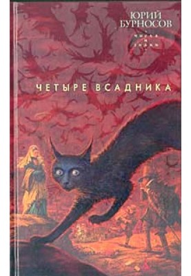 Чотири вершники