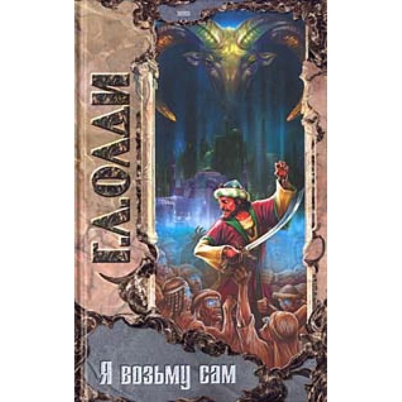 Я возьму сам