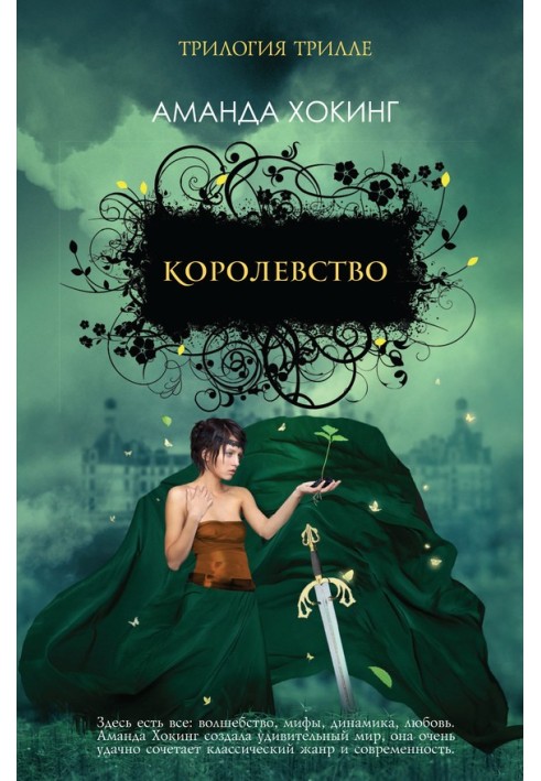 Королевство