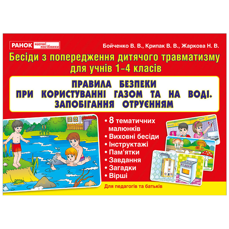 Правила безпеки з газом,на...