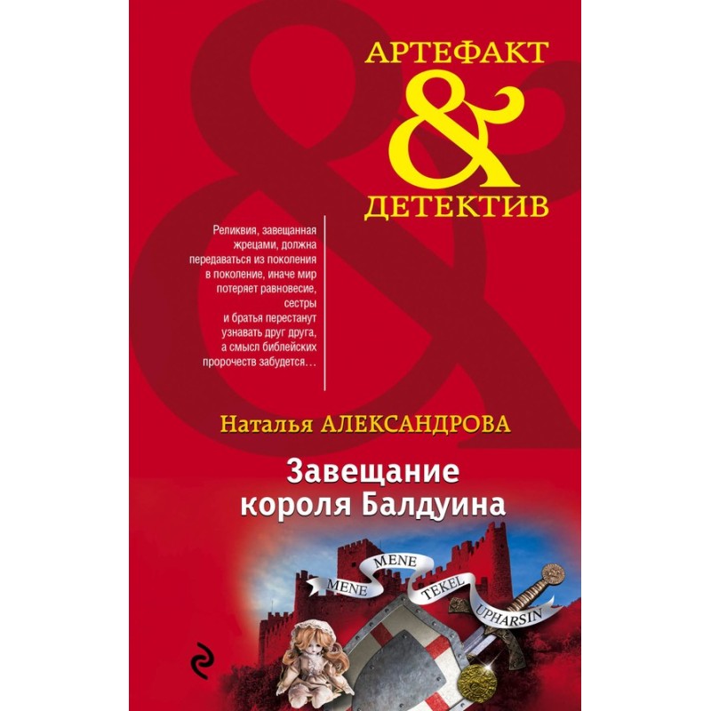 King Baldwin's Testament