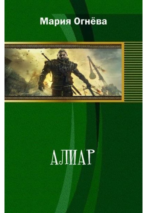 Алиар