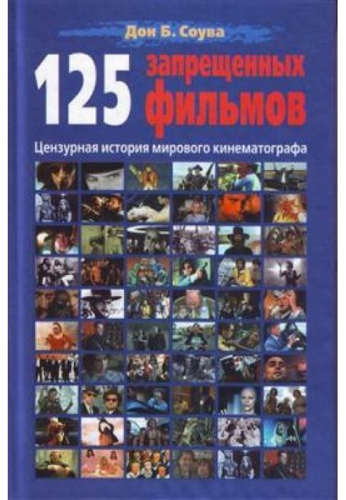 125 заборонених фільмів: цензурна історія світового кінематографу