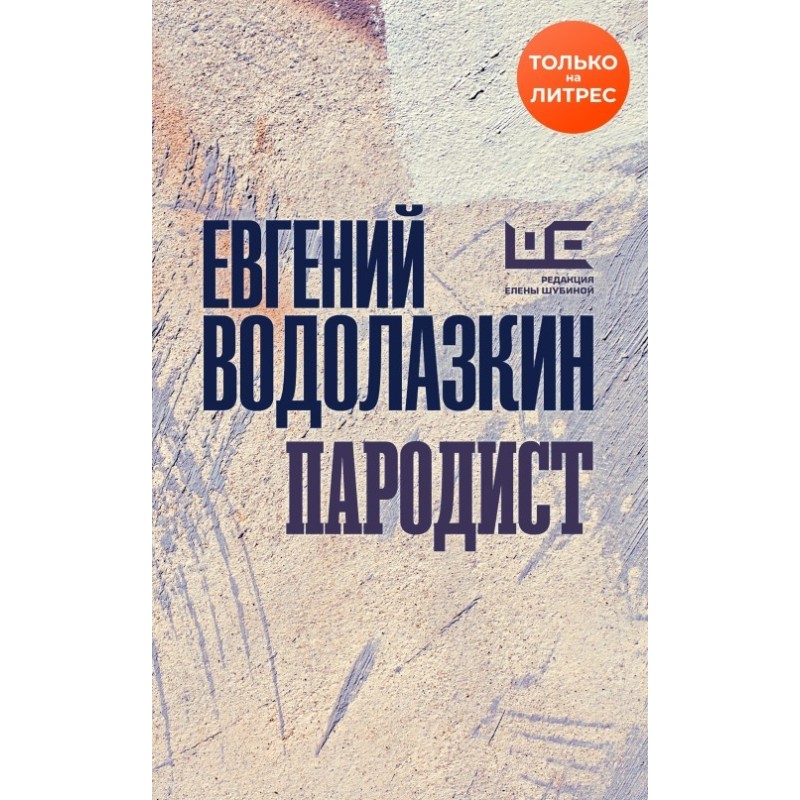 Пародист