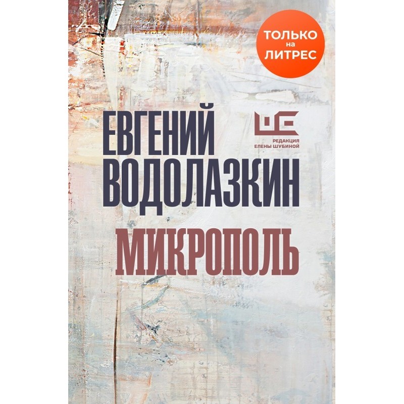 Мікрополь
