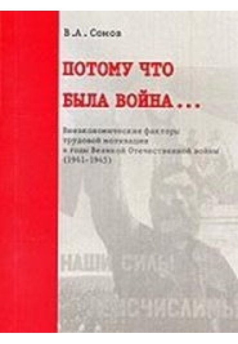 Because there was a war...: Non-economic factors of labor motivation during the Great Patriotic War (1941-1945)