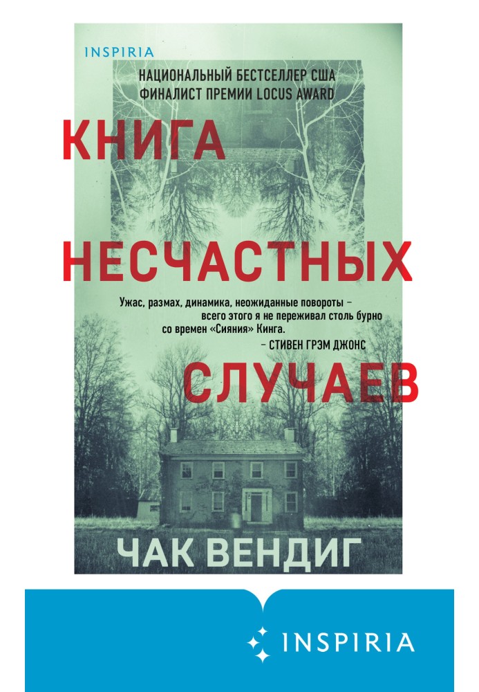 Книга несчастных случаев