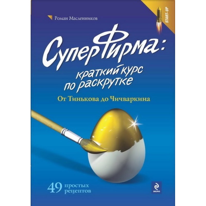 Super Firm: A short course...