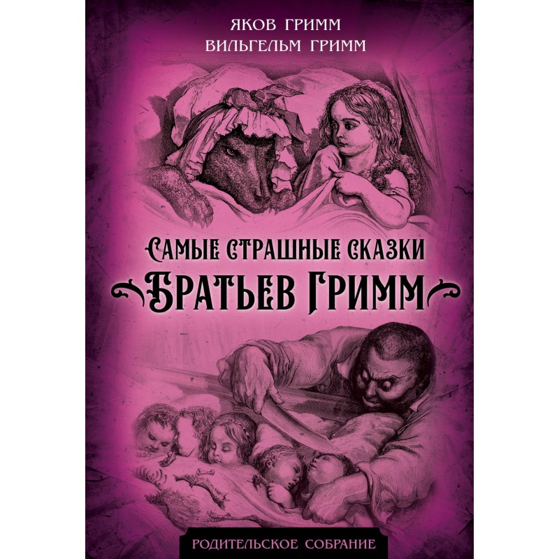 The most terrible fairy...