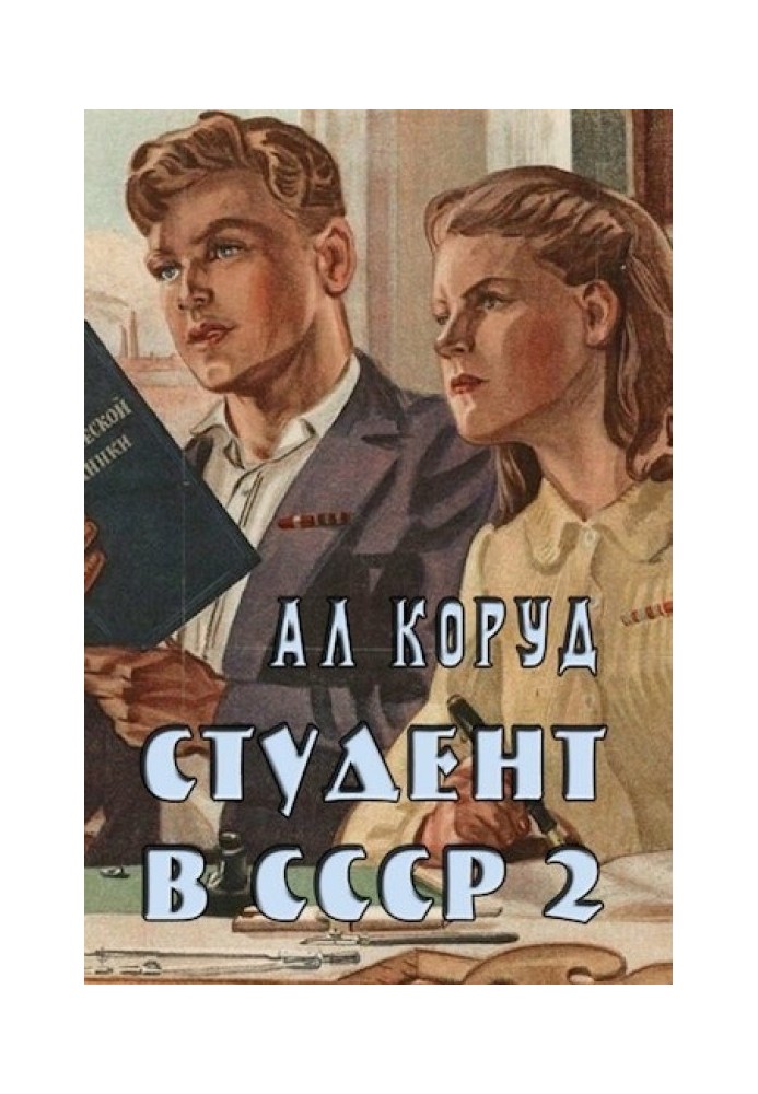 Student in the USSR 2