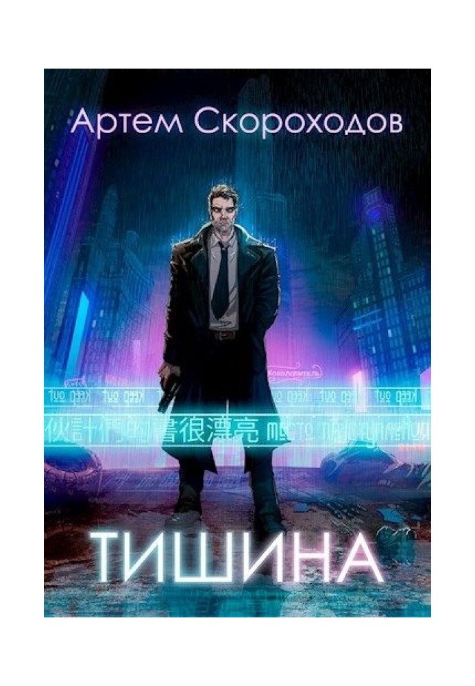 Тишина