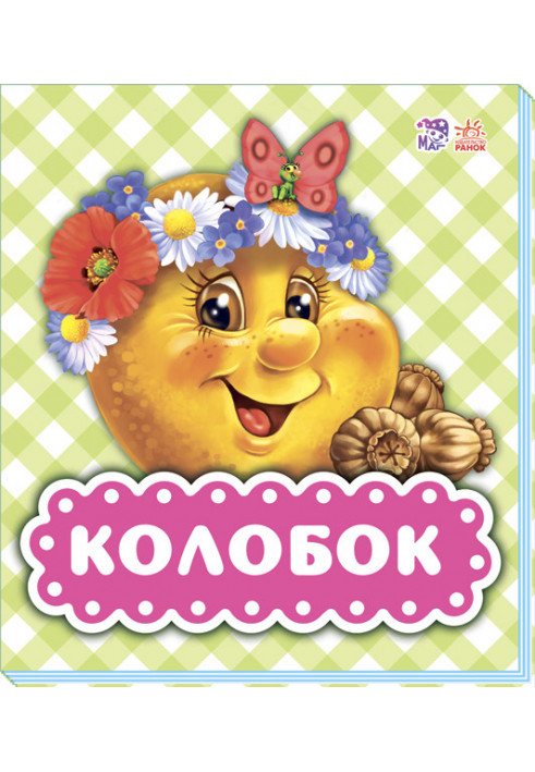 Kolobok