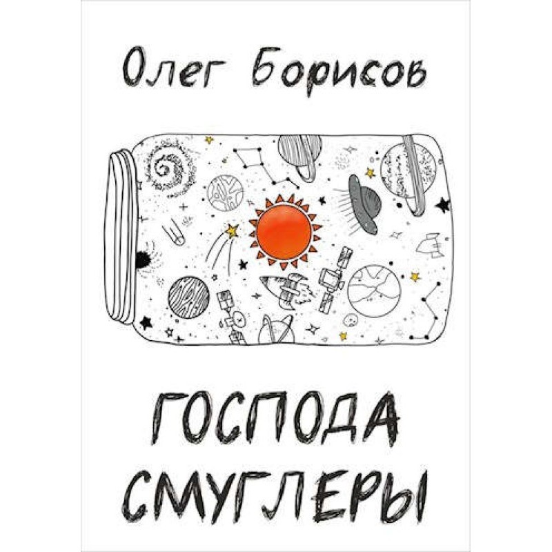 Gentlemen Smugglers...