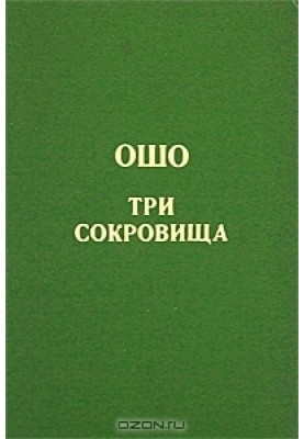Tao. Three treasures. Conversations on “Tao De Ching” vol. 2