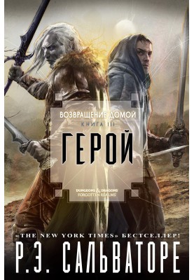 Герой 