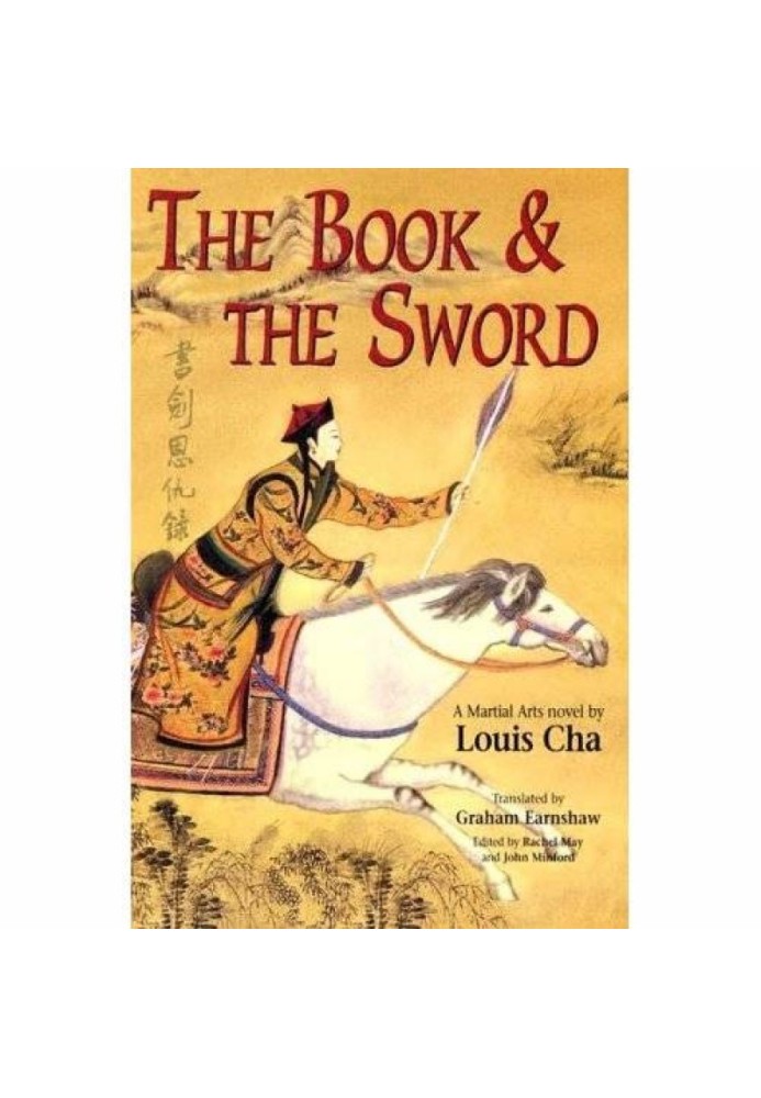 The Book and The Sword