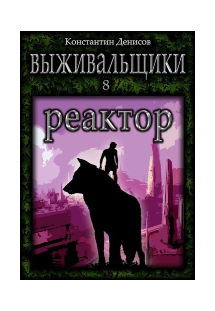 Реактор