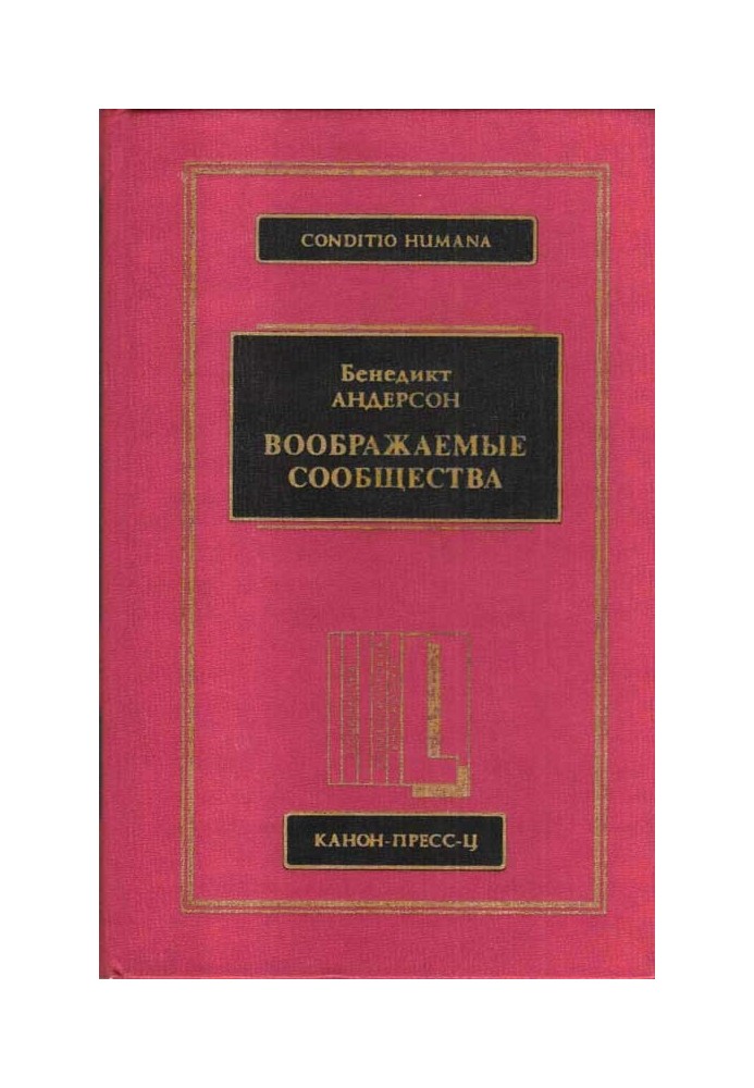 Уявні спільноти