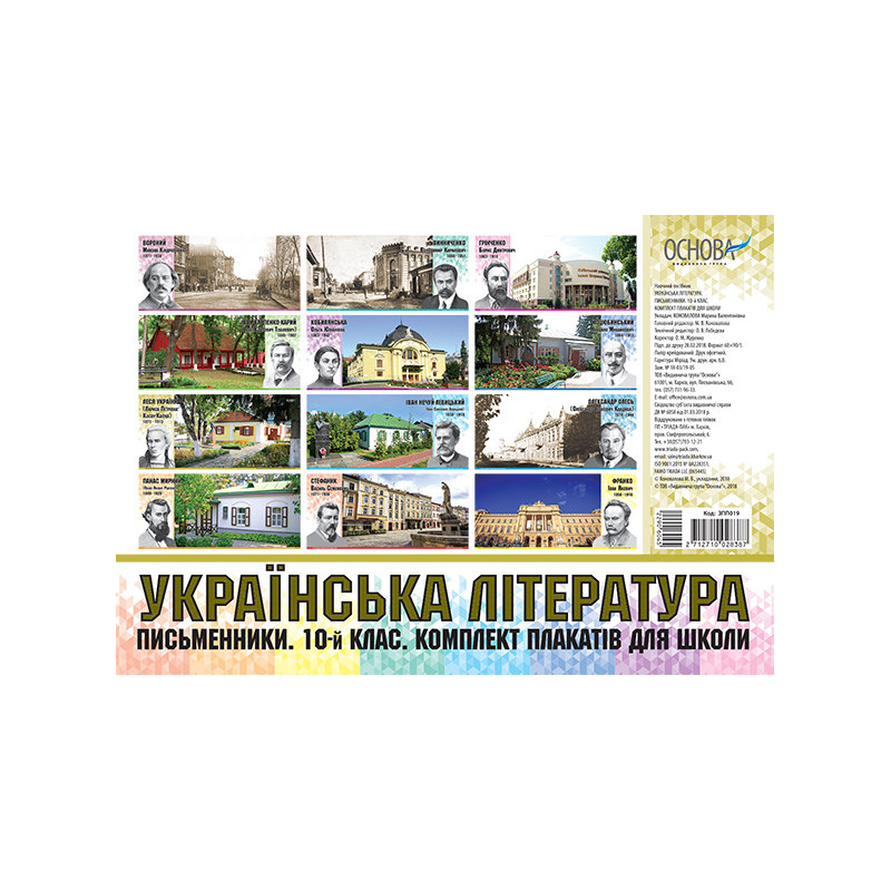 Комплект плакатів...