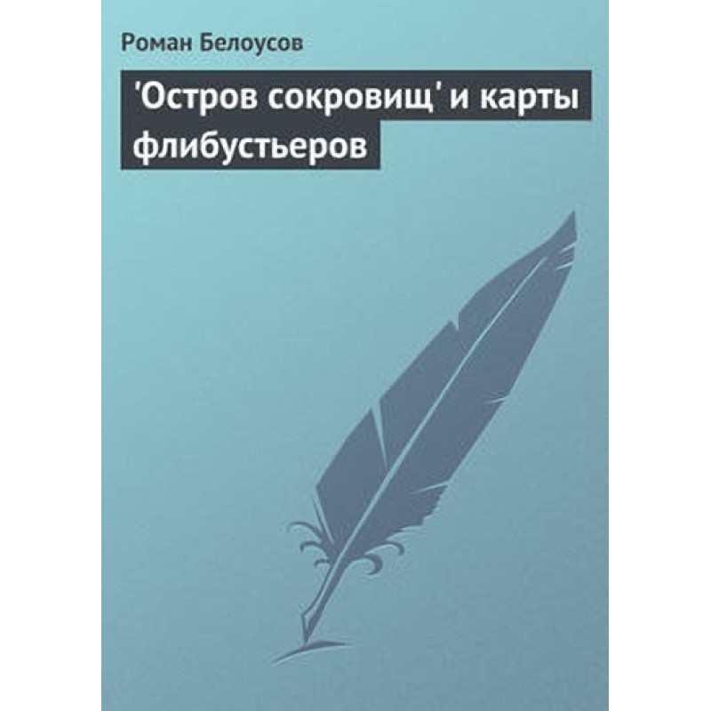 Острів скарбів та карти...