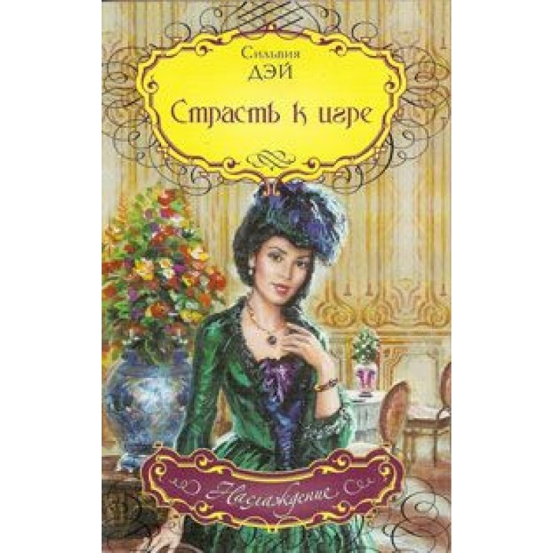 Passion for the game