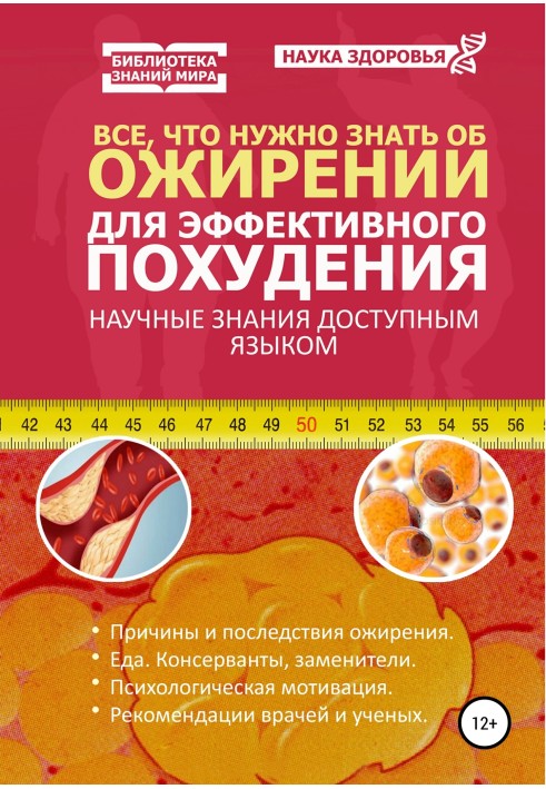 Все, що потрібно знати про ожиріння для ефективного схуднення