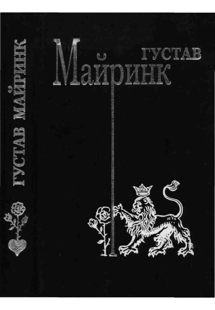 Том 3. Ангел Западного окна