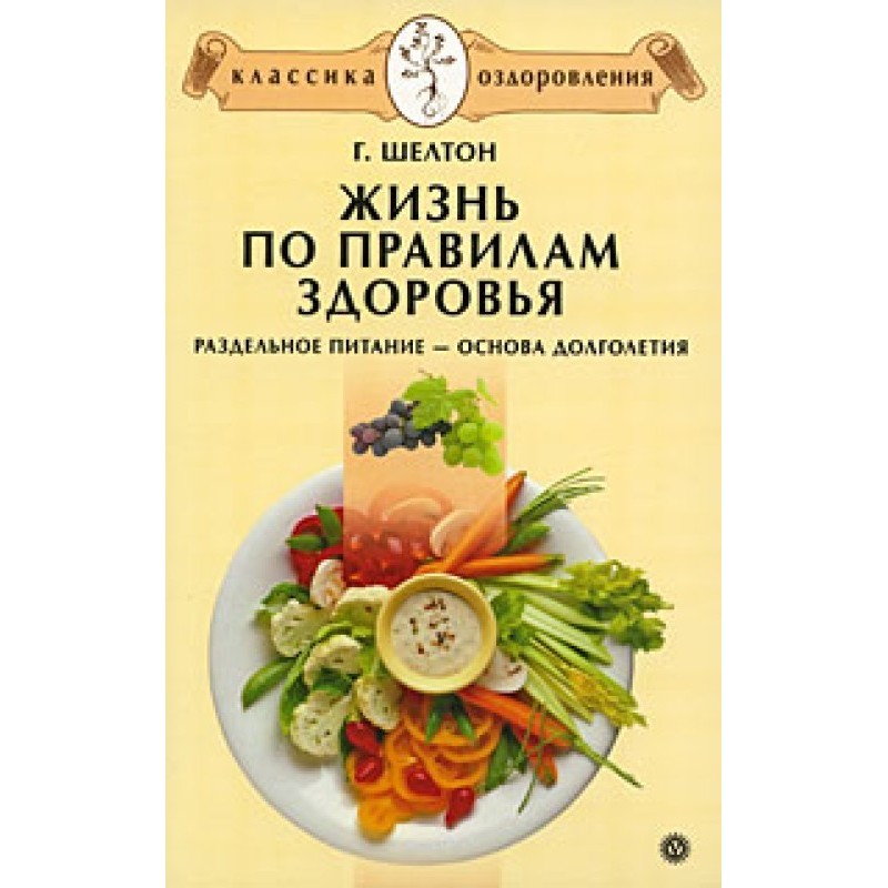 Жизнь по правилам здоровья....