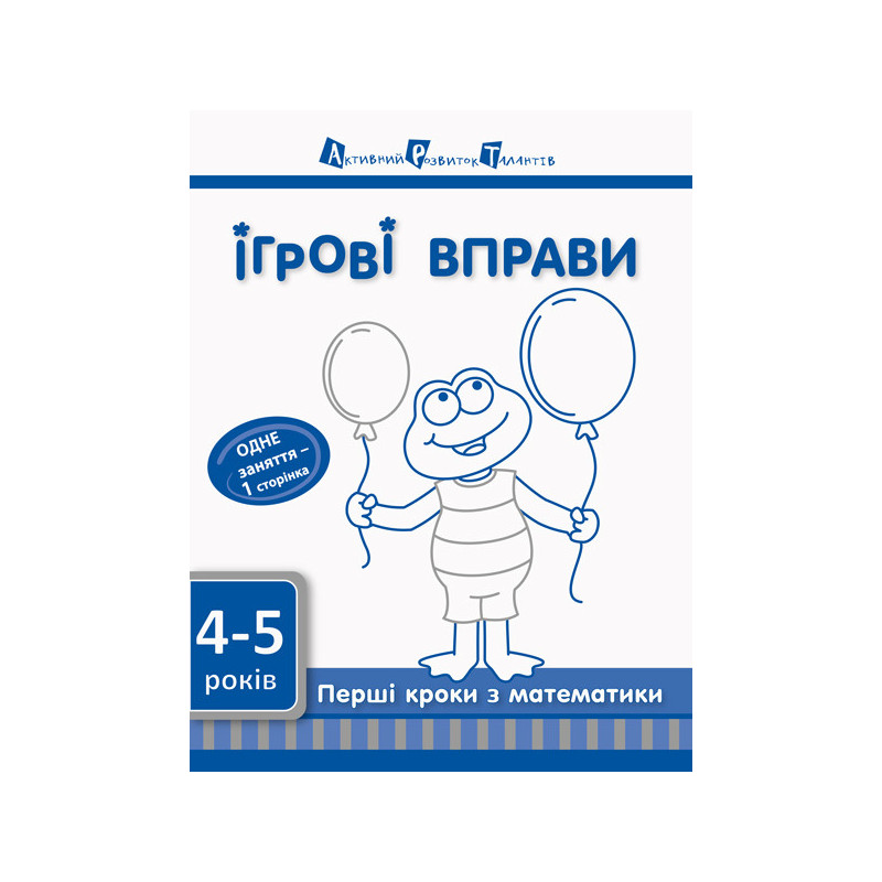 Перші кроки з математики...