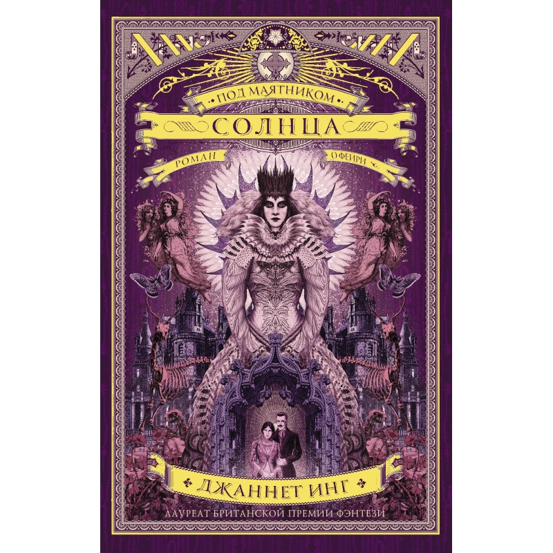 Under the pendulum of the sun