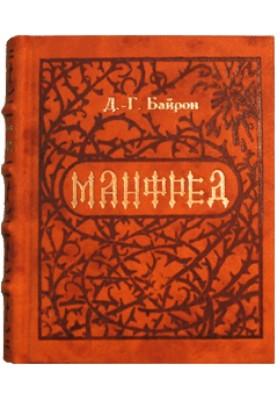Манфред