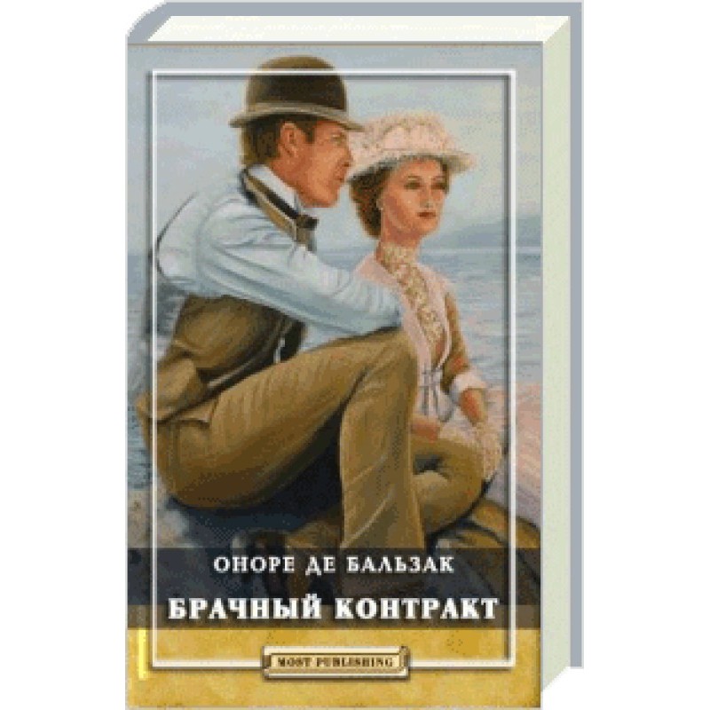 Шлюбний контракт