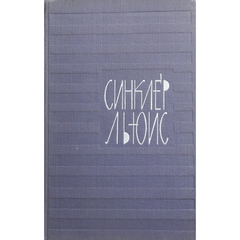 Volume 7. Gideon Plainish....