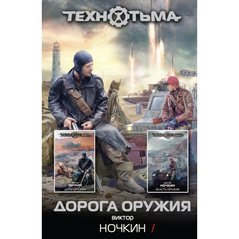Road of weapons
