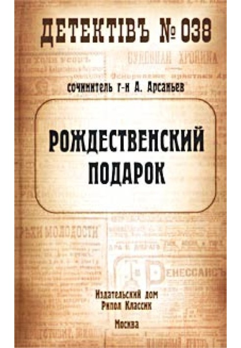 Рождественский подарок