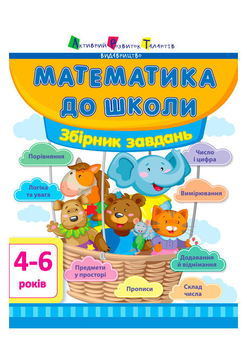 Mathematics for school. Collection of tasks