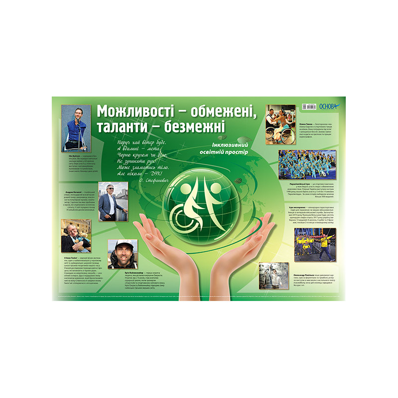 Плакат Інклюзивний освітній...