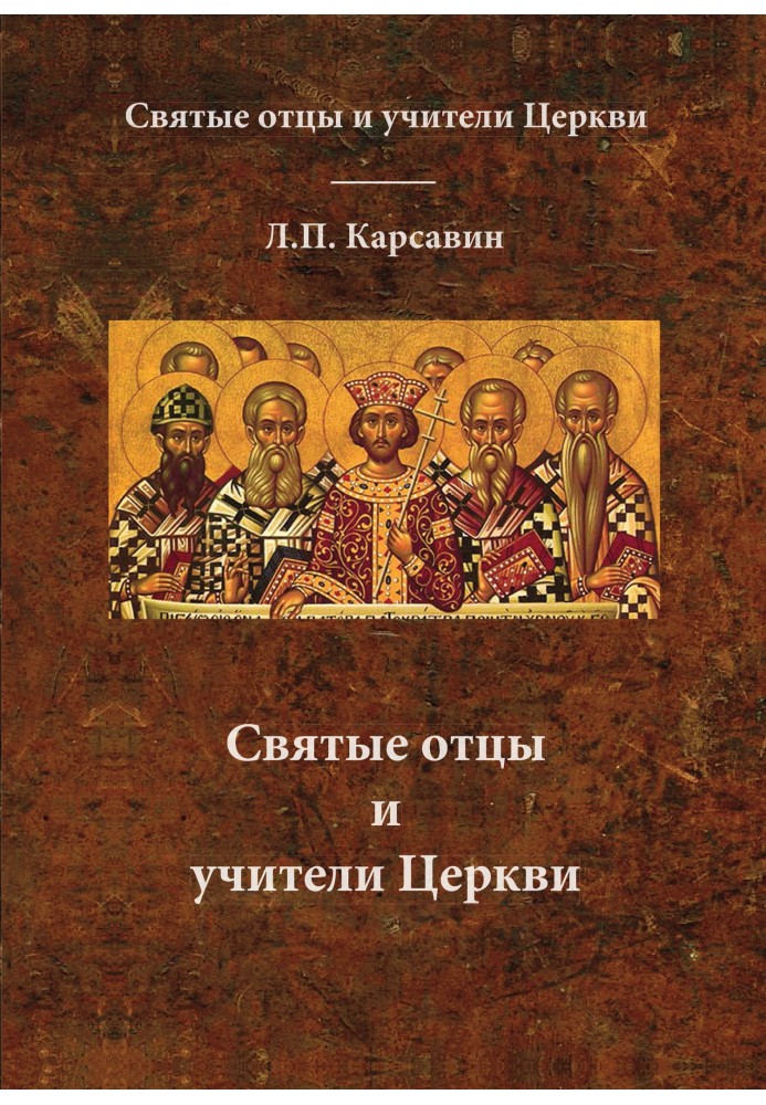 Holy Fathers and Teachers of the Church