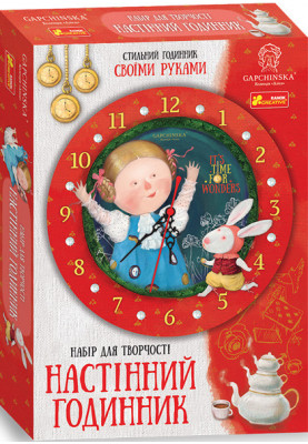Годинник зі стрілками Аліса в країні див Гапчинська