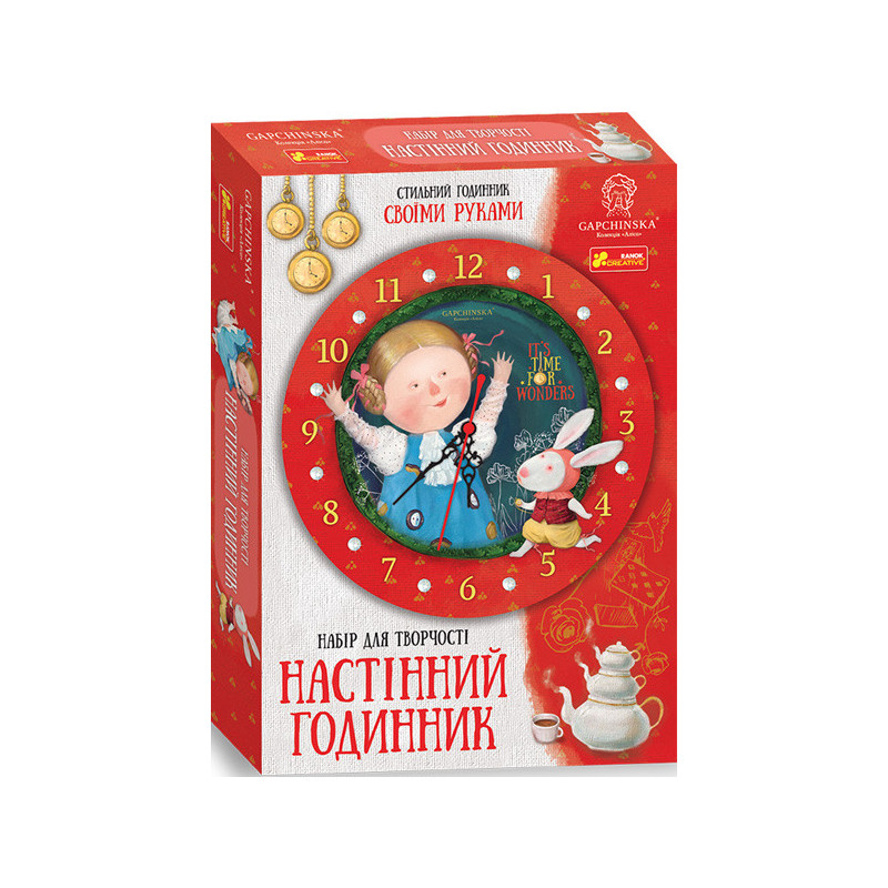 Годинник зі стрілками Аліса...